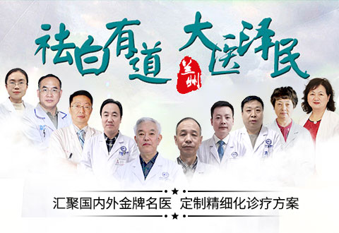 兰州中研白癜风医院